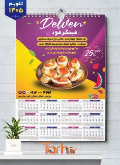 دانلود تقویم لایه باز فینگرفود 1405 شامل عکس فینگرفود جهت چاپ تقویم ساندویچی و فست فود 1405
