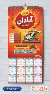 طرح تقویم خام فلافلی شامل عکس همبرگر جهت چاپ تقویم ساندویچی و فست فود 1405