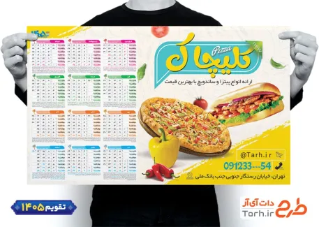 تقویم دیواری پیتزا فروشی 1405 لایه باز شامل عکس همبرگر جهت چاپ تقویم ساندویچی و فست فود 1405