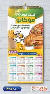 طرح لایه باز تقویم فست فود شامل عکس پیتزا و همبرگر جهت چاپ تقویم ساندویچی و فست فود 1405