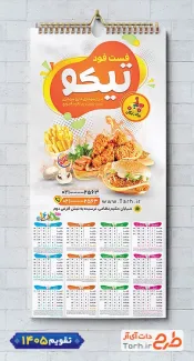طرح آماده تقویم فست فودی 1405 شامل عکس همبرگر جهت چاپ تقویم ساندویچی و فست فود 1405