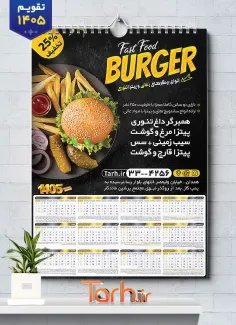 طرح خام تقویم دیواری فست فود 1405 شامل عکس پیتزا جهت چاپ تقویم ساندویچی و فست فود 1405