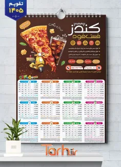 طرح تقویم 1405 پیتزا فروشی لایه باز شامل عکس پیتزا جهت چاپ تقویم ساندویچی و فست فود 1405