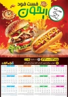 طرح تقویم ساندویچی شامل عکس ساندویچ جهت چاپ تقویم ساندویچی و فست فود 1405