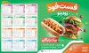 طرح تقویم دیواری فست فود 1405 لایه باز شامل عکس همبرگر