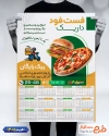 طرح تقویم پیتزا فروشی لایه باز شامل عکس پیتزا جهت چاپ تقویم ساندویچی و فست فود 1405