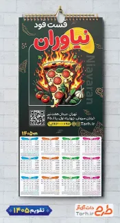 فایل لایه باز تقویم پیتزا فروشی 1405 شامل عکس پیتزا