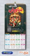 فایل لایه باز تقویم پیتزا فروشی 1405 شامل عکس پیتزا