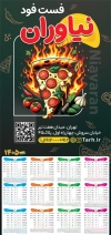 طرح تقویم پیتزا فروشی 1405 شامل عکس پیتزا