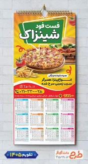 طرح آماده تقویم پیتزا فروشی شامل عکس پیتزا