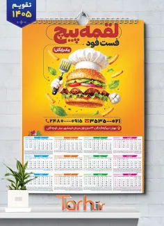 دانلود تقویم دیواری فست فود شامل عکس همبرگر