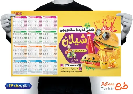طرح آماده تقویم دیواری ساندویچی شامل عکس همبرگر