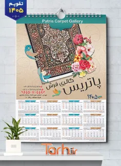 تقویم لایه باز فرش فروشی1405 شامل عکس فرش جهت چاپ تقویم دیواری فروشگاه فرش