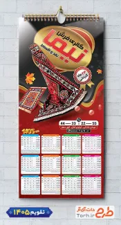 طرح آماده تقویم فروشگاه فرش شامل عکس فرش جهت چاپ تقویم دیواری فروشگاه فرش