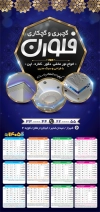 طرح تقویم گچکاری شامل عکس صفحات گچی جهت چاپ تقویم دیواری گچبری و گچکاری