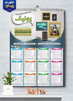 طرح لایه باز تقویم قاب و تابلو شامل عکس قاب و تابلو جهت چاپ تقویم دیواری قاب و تابلو 1405
