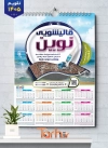 طرح خام تقویم قالی شویی جهت چاپ تقویم دیواری قالیشویی شامل عکس فرش جهت چاپ تقویم قالی شویی و تقویم شستشوی فرش