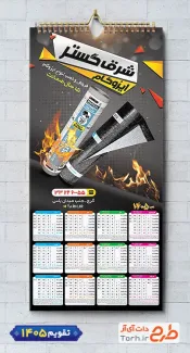 تقویم تک برگ ایزوگام 1405 شامل عکس ایزوگام جهت چاپ تقویم فروشگاه ایزوگام 1405