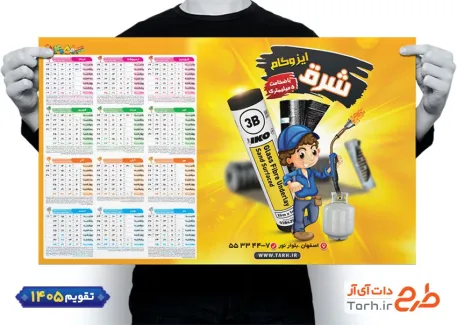 تقویم دیواری تک برگ لایه باز ایزوگام شامل عکس ایزوگام جهت چاپ تقویم فروشگاه ایزوگام 1405
