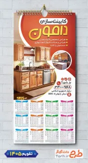 طرح لایه باز تقویم دیواری کابینت سازی شامل عکس دکوراسیون آشپزخانه جهت چاپ تقویم دیواری کابینت سازی