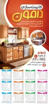 طرح تقویم کابینت شامل عکس دکوراسیون آشپزخانه جهت چاپ تقویم دیواری کابینت سازی 1405