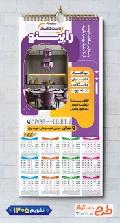 فایل تقویم 1405 فروشگاه کابینت شامل عکس دکوراسیون آشپزخانه جهت چاپ تقویم دیواری کابینت سازی