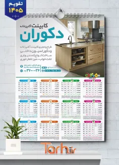 طرح لایه باز تقویم دیواری کابینت سازی شامل عکس دکوراسیون آشپزخانه جهت چاپ تقویم دیواری کابینت سازی