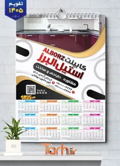 تقویم تک برگ کابینت سال 1405 شامل عکس دکوراسیون آشپزخانه جهت چاپ تقویم دیواری کابینت سازی