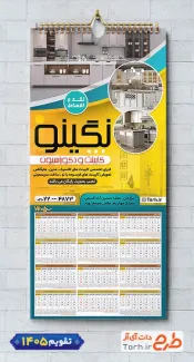 تقویم لایه باز کابینت سازی شامل عکس دکوراسیون آشپزخانه جهت چاپ تقویم دیواری کابینت سازی