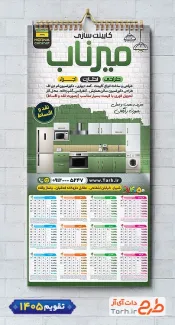 طرح آماده تقویم دیواری کابینت سازی شامل عکس دکوراسیون آشپزخانه جهت چاپ تقویم دیواری کابینت سازی