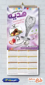 طرح تقویم دیواری لایه باز فروش ظروف تزئینی شامل عکس ظروف دکوری و عتیقه جهت چاپ تقویم فروشگاه کادو