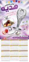 تقویم لوازم کادویی شامل عکس ظروف تزئینی و دکوری جهت چاپ تقویم فروش کادو و لوازم تزئینات