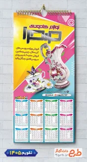 تقویم خام فروش لوازم کادویی 1405 شامل عکس ظروف دکوری و عتیقه جهت چاپ تقویم فروشگاه کادو و لوازم تزئینات