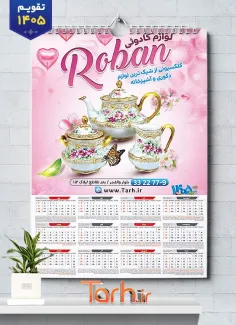 تقویم دیواری فروشگاه لوازم کادویی شامل عکس پارچ و لیوان جهت چاپ تقویم فروشگاه کادو و لوازم تزئینات