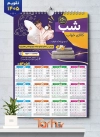 تقویم قابل ویرایش کالای خواب شامل عکس کودک جهت چاپ تقویم دیواری سرویس خواب و پتو و تشک 1405