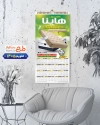 تقویم کالای خواب لایه باز شامل عکس تخت خواب جهت چاپ تقویم دیواری سرویس خواب و پتو و تشک
