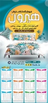 تقویم کالای خواب لایه باز شامل عکس تخت خواب جهت چاپ تقویم دیواری سرویس خواب و پتو و تشک