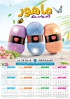 طرح تقویم دیواری کاموا فروشی مدل تقویم کاموا جهت چاپ تقویم فروشگاه کاموا