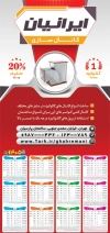 طرح لایه باز تقویم کانال سازی 1405 شامل وکتور کانال کولر جهت چاپ تقویم کانال کشی ساختمان 1405