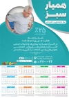 طرح تقویم کاردرمانی لایه باز شامل عکس مرد سالمند جهت چاپ تقویم کار درمانی 1405
