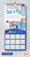 فایل لایه باز تقویم کار درمانی 1405 شامل عکس مرد سالمند جهت چاپ تقویم کار درمانی 1405