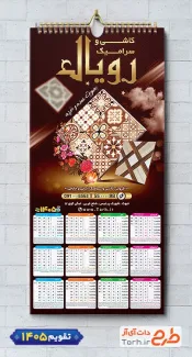 طرح تقویم لایه باز فروشگاه کاشی مدل تقویم دیواری شامل عکس کاشی جهت چاپ تقویم فروشگاه کاشی و تقویم کاشی فروشی