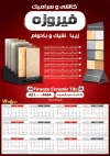 طرح تقویم دیواری کاشی و سرامیک مدل تقویم کاشی فروشی جهت چاپ تقویم فروشگاه کاشی
