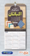 تقویم آماده کاشی و سرامیک مدل تقویم تک برگ سال 1405 شامل عکس کاشی جهت چاپ تقویم فروشگاه کاشی و تقویم کاشی فروشی