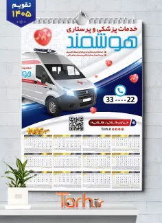 طرح تقویم لایه باز خدمات پزشکی جهت چاپ تقویم دیواری آمبولانس خصوصی 1405