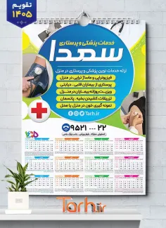 طرح تقویم خدمات پرستاری لایه باز جهت چاپ تقویم دیواری آمبولانس خصوصی 1405