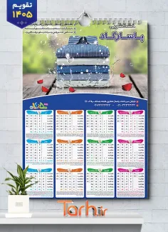 طرح تقویم لایه باز خشکشویی با قابلیت ویرایش المان ها شامل عکس لباس جهت چاپ تقویم خشک شویی و تقویم سفیدشویی