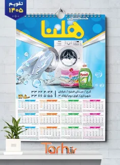 طرح لایه باز تقویم خشکشویی شامل عکس لباس شامل عکس لباس جهت چاپ تقویم خشک شویی و تقویم سفیدشویی