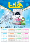 طرح تقویم دیواری خشکشویی مدل تقویم سفیدشویی جهت چاپ تقویم خشک شویی