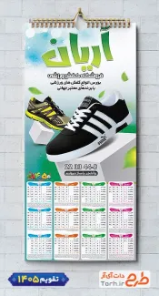 طرح تقویم لایه باز کیف و کفش مدل تقویم دیواری شامل عکس کفش جهت چاپ تقویم کفش فروشی و تقویم کیف فروشی